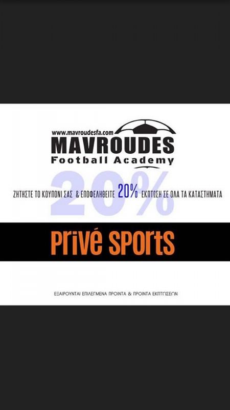 PriveSports, Αθλητικά Είδη -Online shop